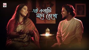 Ei Kothati Mone Rekho Lyrics (এই কথাটি মনে রেখো) Rabindrasangeet