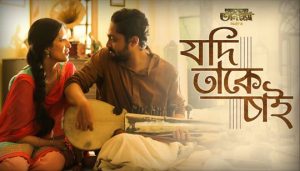 Jodi Takey Chai Lyrics (যদি তাকে চাই) Tansener Tanpura 2