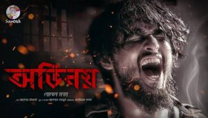 Ovinoy Lyrics (অভিনয়) Noble Man Bangla Rock Song