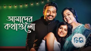 Amader Kothagulo Lyrics (আমাদের কথাগুলো) Somlata | Cheeni