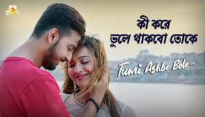 Ki Kore Bhule Thakbo Toke Lyrics (কী করে ভুলে থাকবো তোকে) Jubin Nautiyal