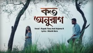 Koto Onurag Lyrics (কত অনুরাগ) Rupak Tiary | Arjama B