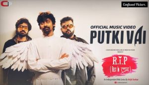 Putki Vai Lyrics (পুটকি ভাই) Arob Dey | Rest In Prem