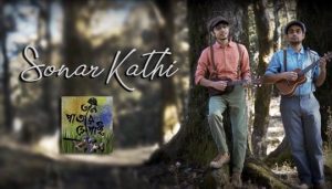 Sonar Kathi Lyrics (সোনার কাঁঠি) Taalpatar Shepai