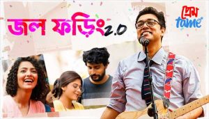 Jawl Phoring 2 Lyrics (জল ফড়িং ২) Anupam Roy | Prem Tame