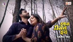 Keno Emon Hoy Lyrics (কেন এমন হয়) Samz Vai Song