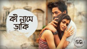Ki Naamey Daaki Lyrics (কী নামে ডাকি) Cheeni | Subhamita Banerjee