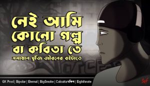 Nei Ami Lyrics (নেই আমি) Eternal | Bipolar | Calcutta দক্ষিণ