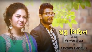 Swapno Michhil Lyrics (স্বপ্ন মিছিল) Anwesshaa | Shovan Ganguly