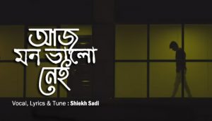 Aj Mon Valo Nei Lyrics (আজ মন ভাল নেই) Shiekh Sadi | Alvee