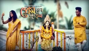 Prem Jeno Purno Holo Lyrics (প্রেম যেন পূর্ণ হল) Rupak Tiary | Trishna