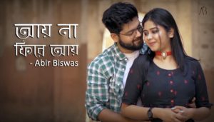 Aay Na Phire Aay Lyrics (আয় না ফিরে আয়) Abir Biswas
