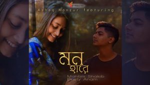 Mon Hare Lyrics (মন হারে) Mahtim Shakib | Dristy Anam