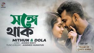 Shonge Thaak Lyrics (সঙ্গে থাক) Mithun | Dola | Musfiq R Farhan | Keya