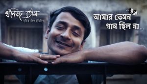Amar Temon Gaan Chhilo Na Lyrics (আমার তেমন গান ছিল না) Timir Biswas | Khonijo Prem