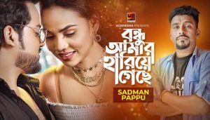 Bondhu Amar Hariye Geche Lyrics (বন্ধু আমার হারিয়ে গেছে) Sadman Pappu