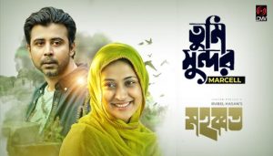 Tumi Shundor Lyrics (তুমি সুন্দর) Marcell | Mohobbot Natok Song