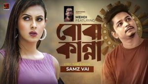 Boba Kanna Lyrics (বোবা কান্না) Samz Vai Song