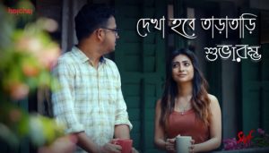 Dekha Hobe Taratari Lyrics (দেখা হবে তাড়াতাড়ি) Shubharambha | Debanjan