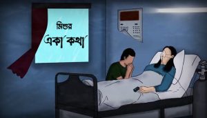 Eka Kotha Lyrics (একা কথা) Mishu Khan | Shohortoli Band