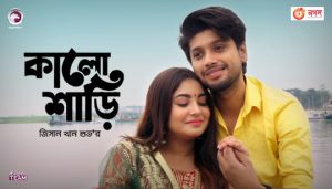 Kalo Shari Lyrics (কালো শাড়ি) Jisan Khan Shuvo Song