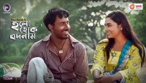 Hole Hok Bodnam Lyrics (হলে হোক বদনাম) Baul Sukumar