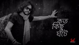 Koto Kichhu Ghotey Lyrics (কত কিছু ঘটে) Rupam Islam Song