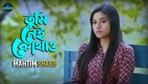 Tumi Nei Kothao Lyrics (তুমি নেই কোথাও) Mahtim Shakib Song