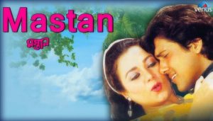 Jiboner Juaa Khela Lyrics (জীবনের জুয়া খেলাই) Amit Kumar | Mastan