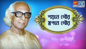 Soyone Gour Shopone Gour Lyrics (শয়নে গৌর স্বপনে গৌর) Amar Pal