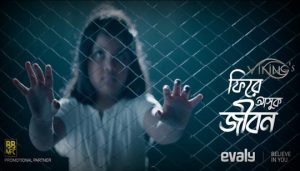 Firey Asuk Jibon Lyrics (ফিরে আসুক জীবন) Viking Band