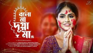 Bolo Maa Dugga Maa Lyrics (বলো মা দূগ্গা মা) Debolinaa Nandy | Durga Puja Song