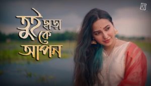 Tui Chara Ke Apon Lyrics (তুই ছাড়া কে আপন) Rupak Tiary | Biyas Sarkar