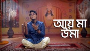 Aay Maa Uma Lyrics (আয় মা উমা) Rahul Dutta | Nazrul Geeti