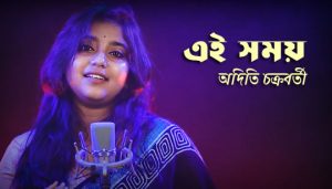 Ei Somoy Lyrics (এই সময়) Aditi Chakraborty Bengali Song