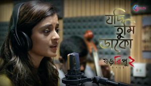 Jodi Tumi Daako Lyrics (যদি তুমি ডাকো) Shororipu 2 | Aditi Paul | Rupam Islam