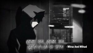 Boka Mon Lyrics (বোকা মন) Miraz | Eemce Mihad