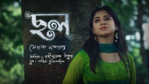 Chhal Lyrics (ছল) Mekhla Dasgupta | Rabindranath Tagore Poem