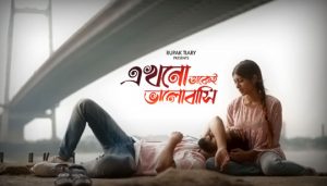 Ekhono Takei Bhalobashi Lyrics (এখনো তাকেই ভালোবাসি) Rupak Tiary