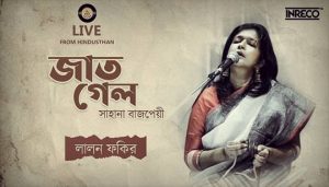 Jaat Gelo Jaat Gelo Bole Lyrics (জাত গেল বলে) Sahana Bajpaie Folk Song