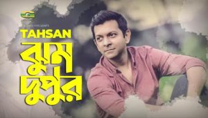 Jhum Dupur Lyrics (ঝুম দুপুর) Tahsan Khan Song