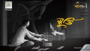 Mukti Lyrics (মুক্তি) Shohortoli Band Song