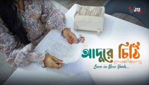 Adure Chithhi Lyrics (আদুরে চিঠি) Anwesshaa Dattagupta