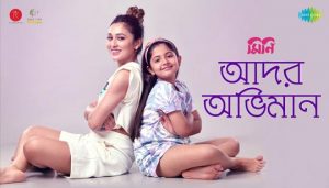 Ador Obhiman Lyrics (আদর অভিমান) Shaoni Mojumdar | Mini