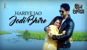 Hariye Jao Jodi Bhire Lyrics (হারিয়ে যাও যদি ভিড়ে) Anupam Roy | Mekhla