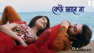 Keu Jaane Naa Lyrics (কেউ জানে না) Arijit Singh | Raavan