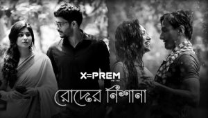 Roder Nishana Lyrics (রোদের নিশানা) X=Prem | Sanai