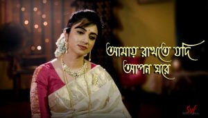 Amay Rakhte Jodi Lyrics (আমায় রাখতে যদি) Somchanda Bhattacharya