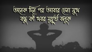 Anek Din Por Lyrics (অনেকদিন পর) Kabir Suman | Anjan Dutt