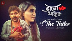 Bhalo Thakuk Lyrics (ভালো থাকুক) Rupankar Bagchi
